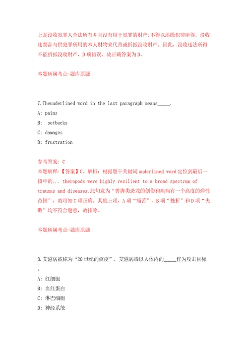 宁波市鄞州区人力资源和社会保障局招考3名编外人员模拟试卷附答案解析第4期