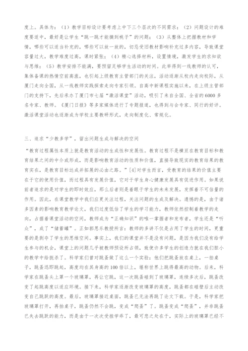 减负提质：把学习的空间还给学生-基于学校层面的实践与思考.docx