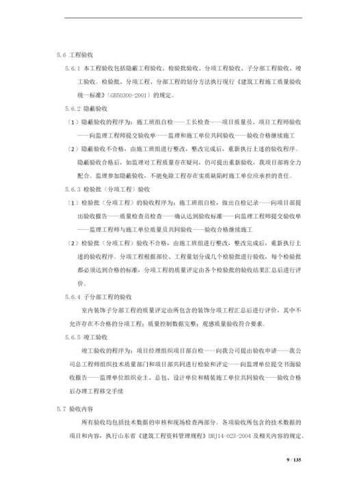 精装修技术标.docx