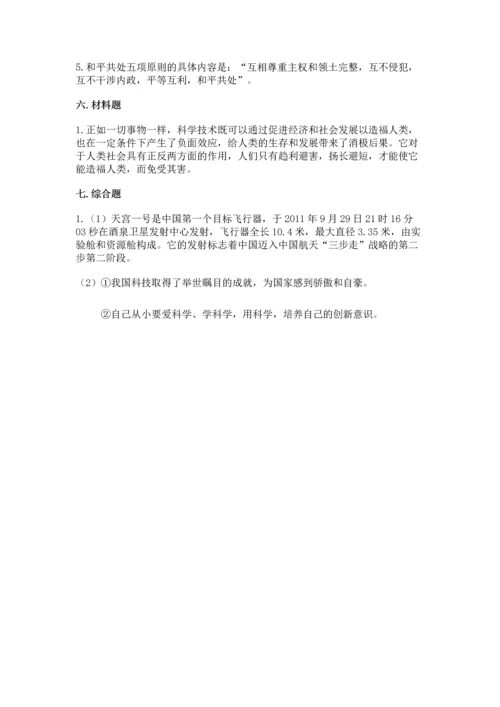 部编版六年级下册道德与法治第四单元《让世界更美好》测试卷带答案（夺分金卷）.docx