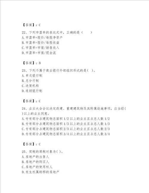 2023年房地产估价师继续教育题库及参考答案【轻巧夺冠】