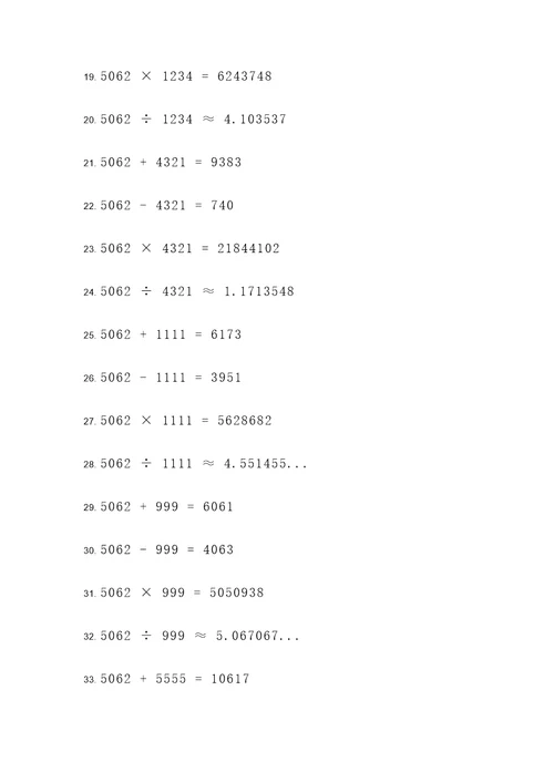 5062脱式计算题