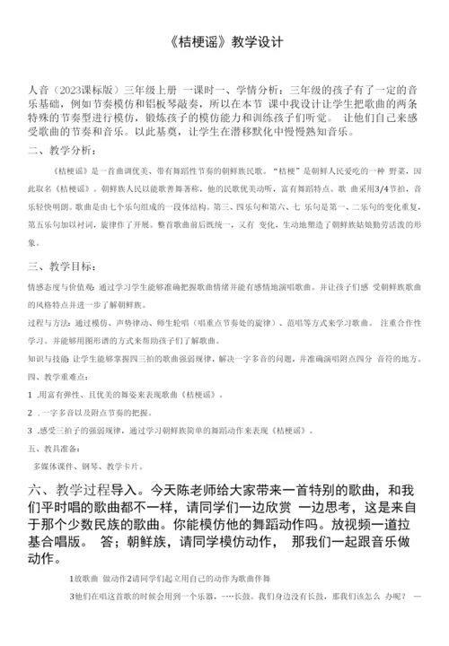 小学音乐人音三年级上册(2023年新编)-丰收歌舞教学设计.docx