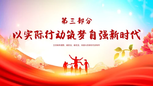 红色大气学习二十大筑梦新时代大学开学第一课主题PPT模板