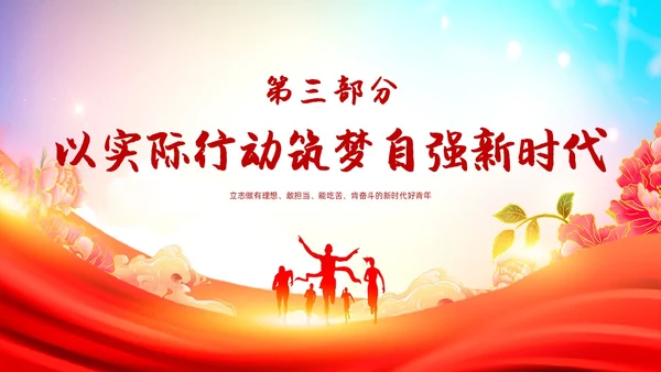 红色大气学习二十大筑梦新时代大学开学第一课主题PPT模板