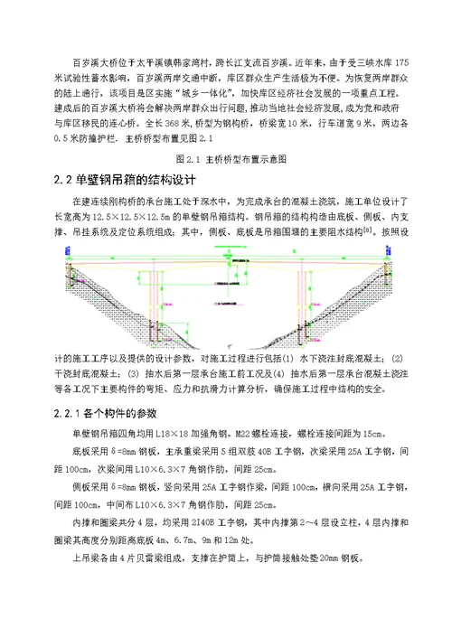 某大桥承台单壁钢吊箱施工过程承载力计算分析.