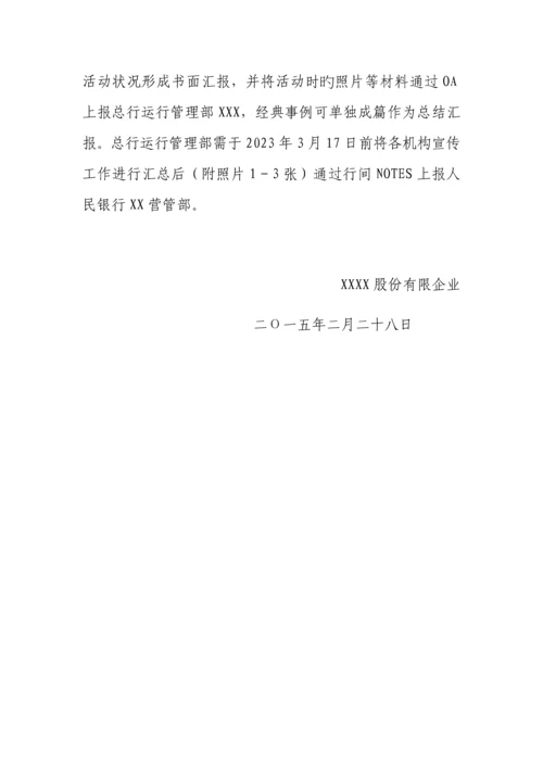 银行宣传活动方案.docx