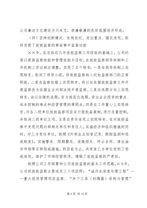 在反腐倡廉经验交流暨廉洁文化建设现场会上的讲话 (5).docx