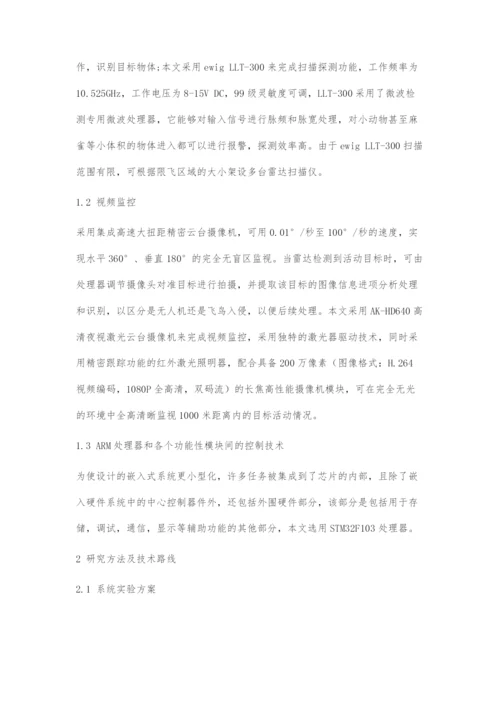 反无人机监测系统设计.docx