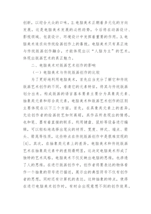 关于美术教学的论文.docx