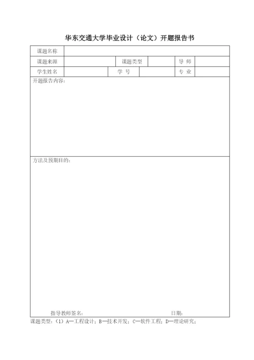 华东交通大学本科毕业设计(论文)模版.docx