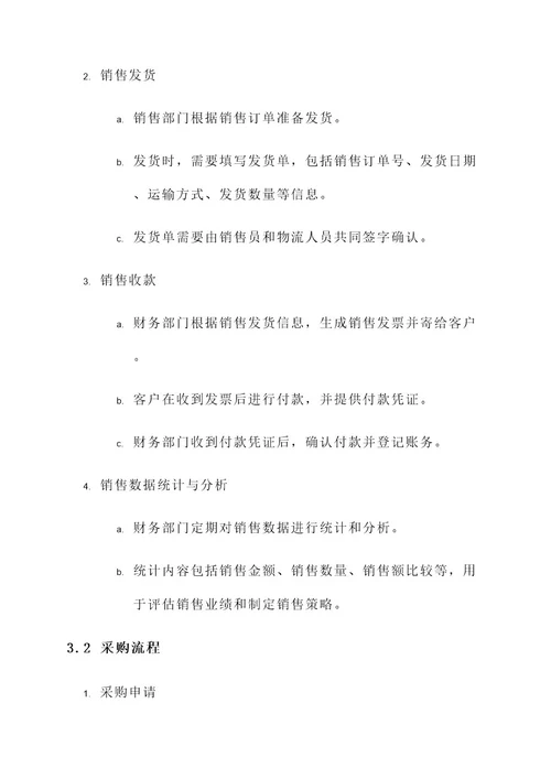 销售河砂公司账务处理方案