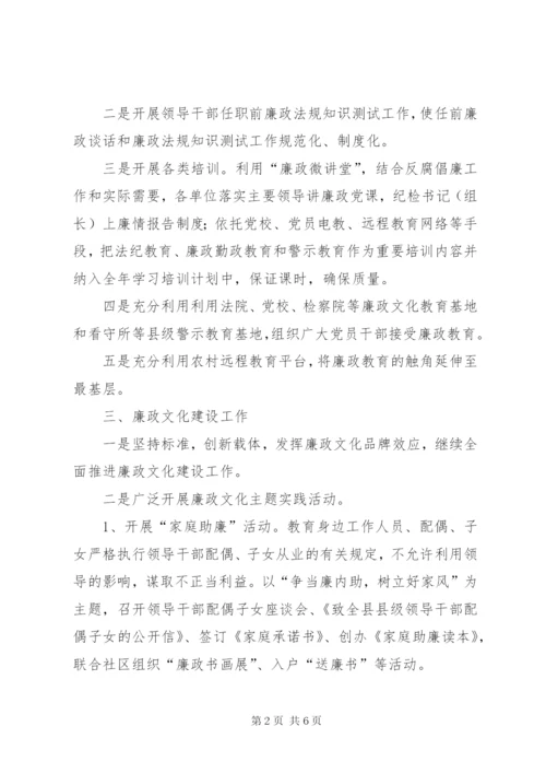 乡镇反腐倡廉宣传教育工作计划范文.docx