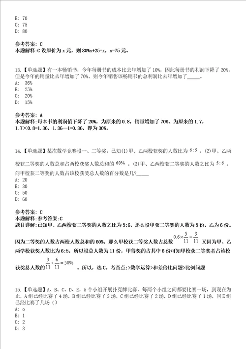 2022年07月广西梧州市园林动植物研究所公开招聘1人模拟考试题V含答案详解版3套