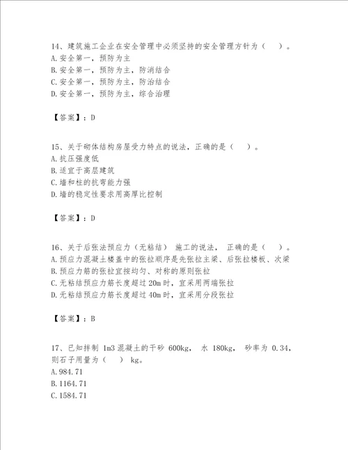 一级建造师之一建建筑工程实务题库带答案（最新）