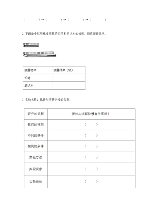 教科版小学一年级上册科学期末测试卷带答案（夺分金卷）.docx