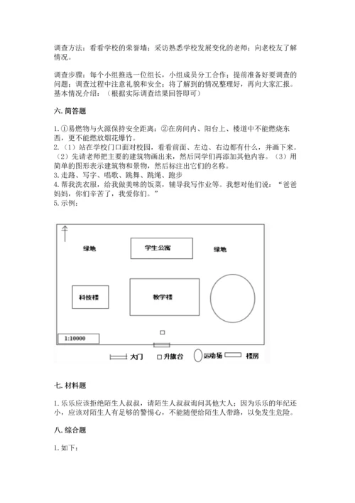 2022部编版三年级上册道德与法治期末测试卷【预热题】.docx