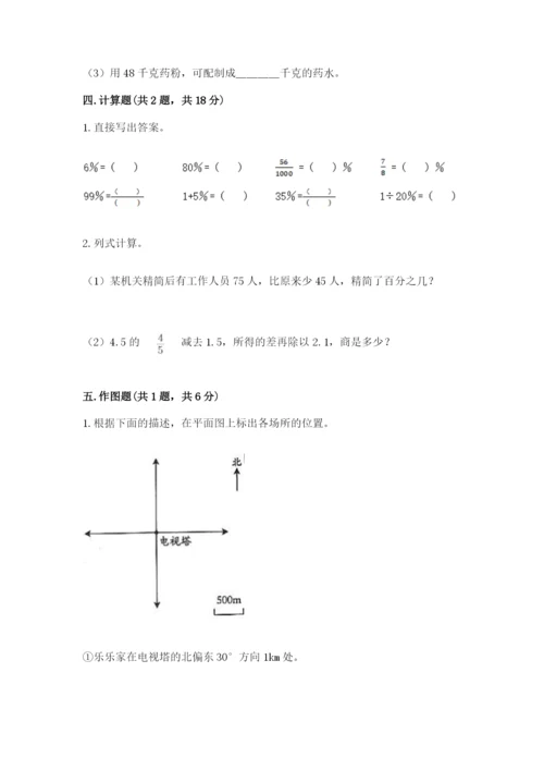 沪教版小学六年级下册数学期末综合素养测试卷及完整答案【夺冠】.docx