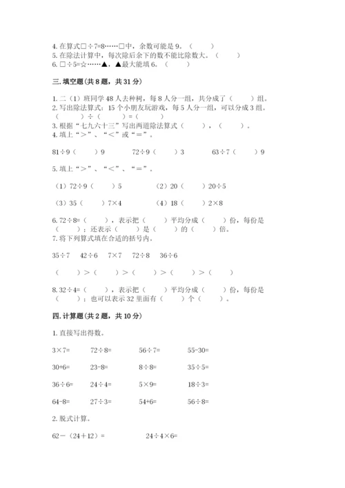 北师大版二年级上册数学期末测试卷（典优）.docx