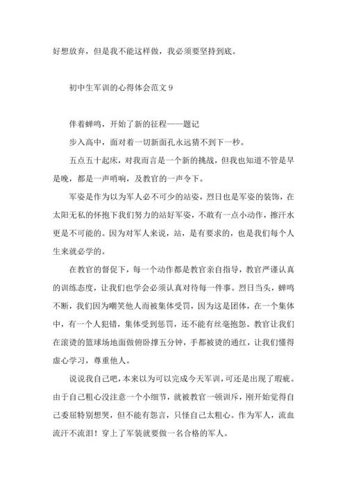 初中生军训的心得体会范文.docx