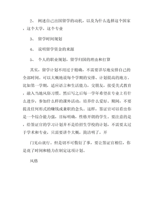 留学签证用学习计划