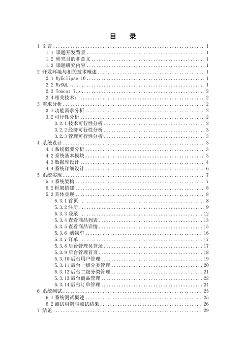 家用电器销售管理信息系统的设计与实现