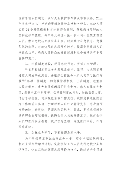 院前急救工作总结.docx