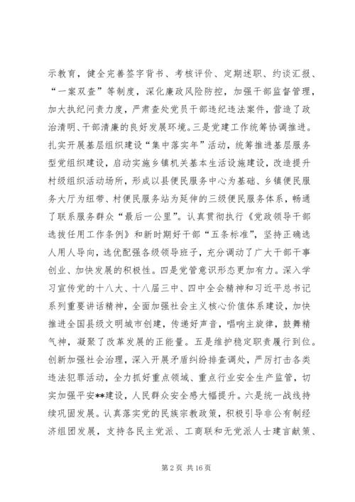 县委工作会议讲话 (4).docx