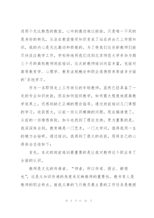 教师培训心得体会范文集锦十篇.docx