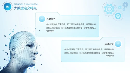 蓝色互联网科技风商务风AI拥抱数据开启变革商务通用PPT模板大数据