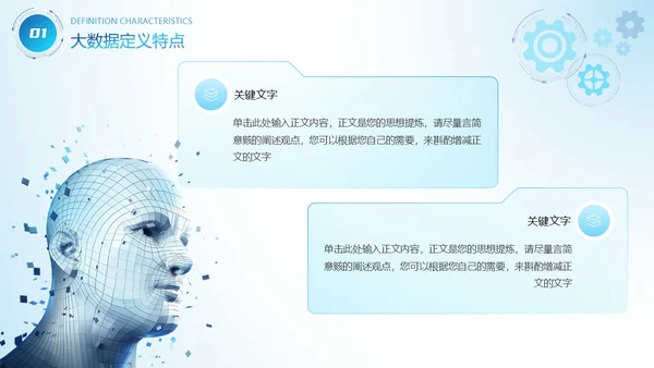 蓝色互联网科技风商务风AI拥抱数据开启变革商务通用PPT模板大数据