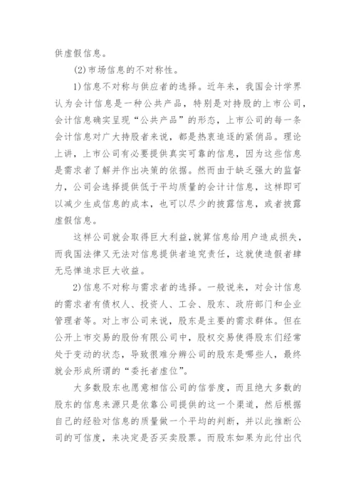 国际会计诚信论文范文.docx