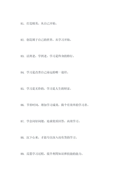 学习点滴的标语