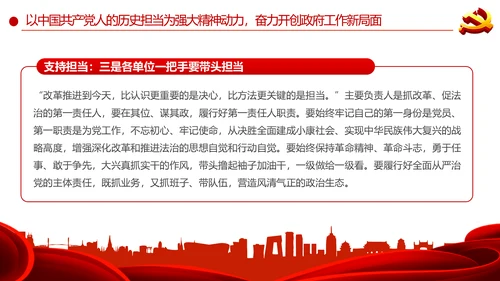 弘扬中国共产党人历史担当精神党课培训PPT模板