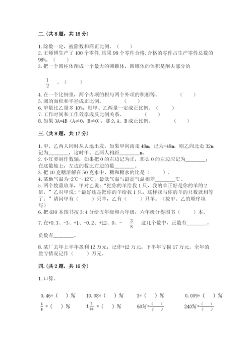 浙江省【小升初】2023年小升初数学试卷含答案（b卷）.docx