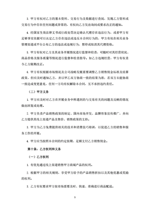 商城线上渠道代理合同