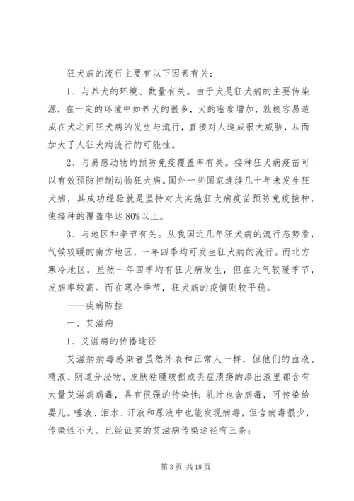 健康教育宣传材料3.docx