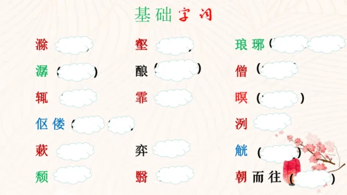 第12课《醉翁亭记》课件