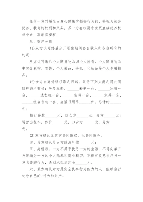 2023年离婚协议书完整模板（10篇）.docx