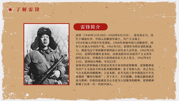 红色复古剪影学习雷锋主题教育带内容PPT模板