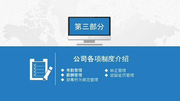 企业公司新员工入职培训PPT模板课件