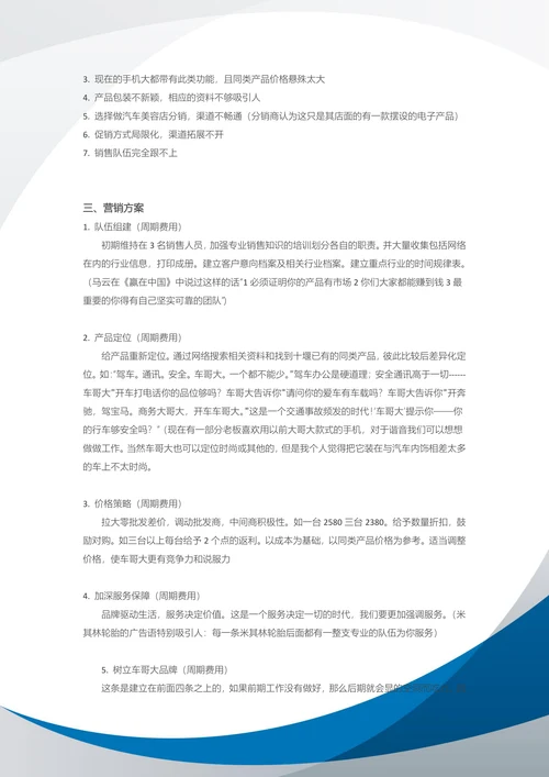 市场推广营销策划范文