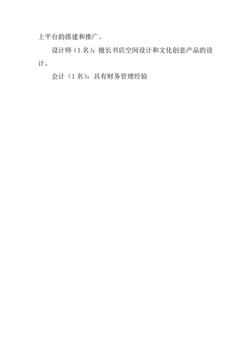 二手书店创业计划书
