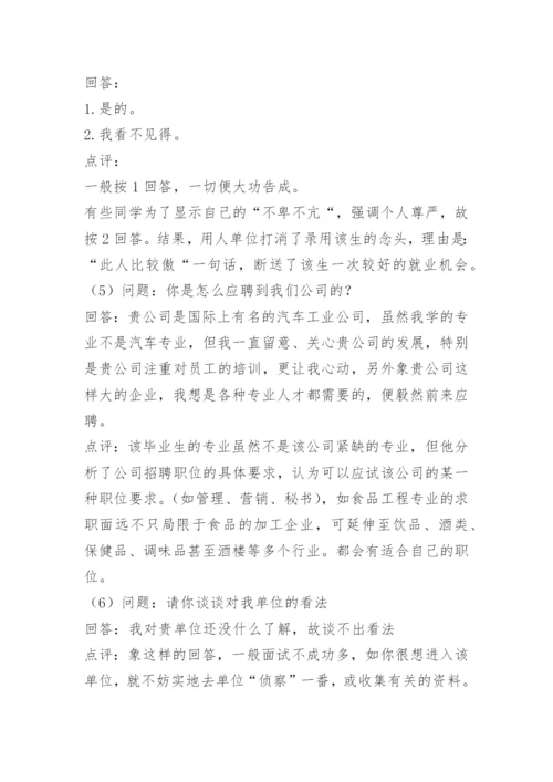 质量主管岗位面试问题.docx