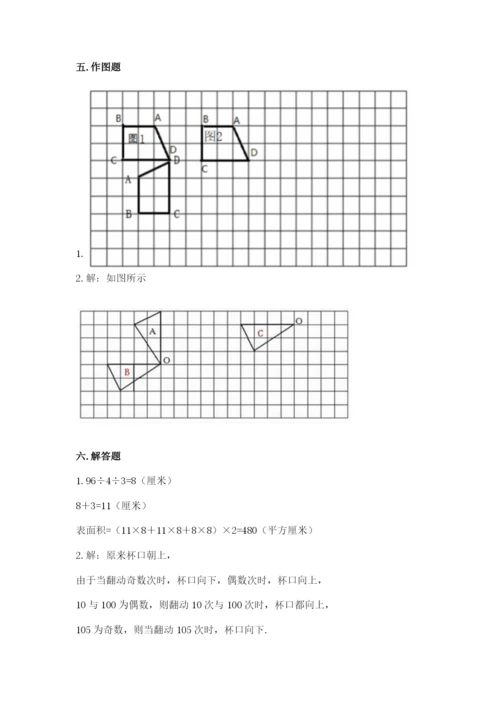 人教版五年级下册数学期末测试卷（培优b卷）.docx