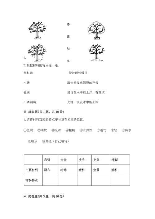 教科版二年级上册科学期末测试卷含答案（新）.docx