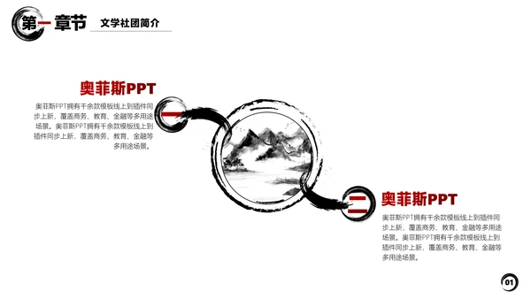 白色水墨中国风文学社社团活动白红PPT套装