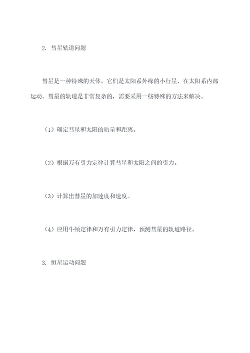 物理天体问题解题技巧