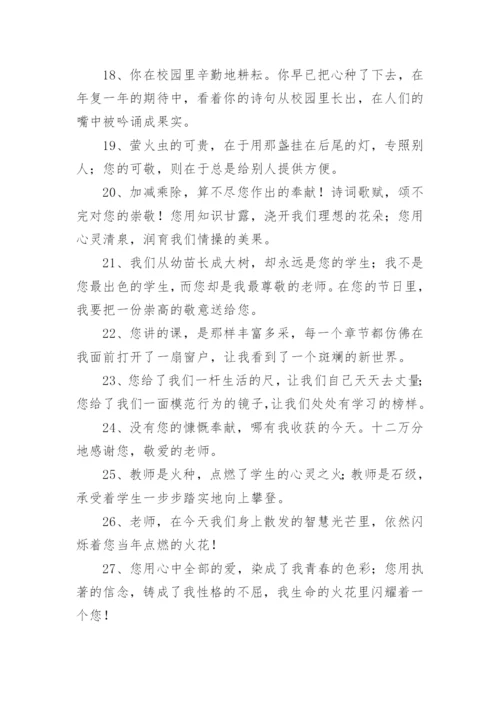 赞美优秀教师的句子.docx