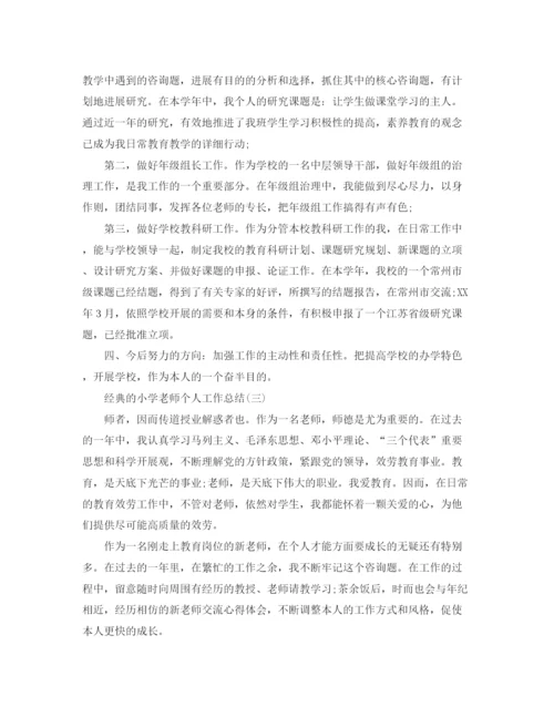 精编之小学老师个人工作参考总结五篇模板.docx